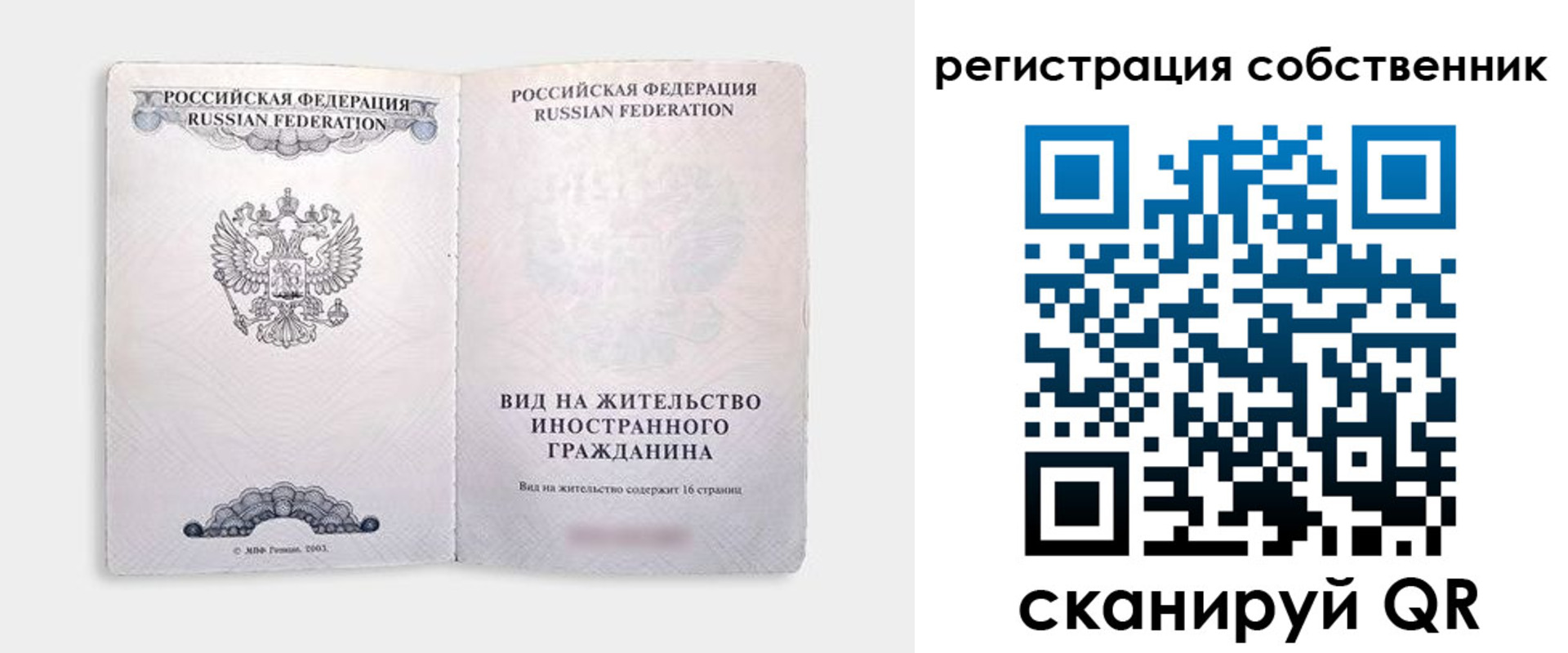 временная регистрация недорого в Шебекино