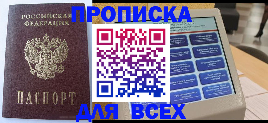 прописка иностранных граждан в Шебекино