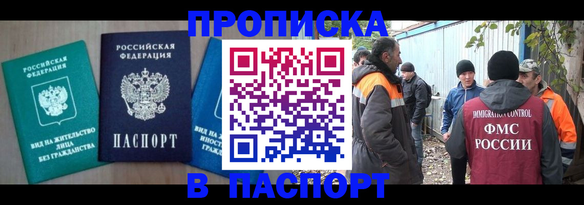 временная регистрация в Шебекино
