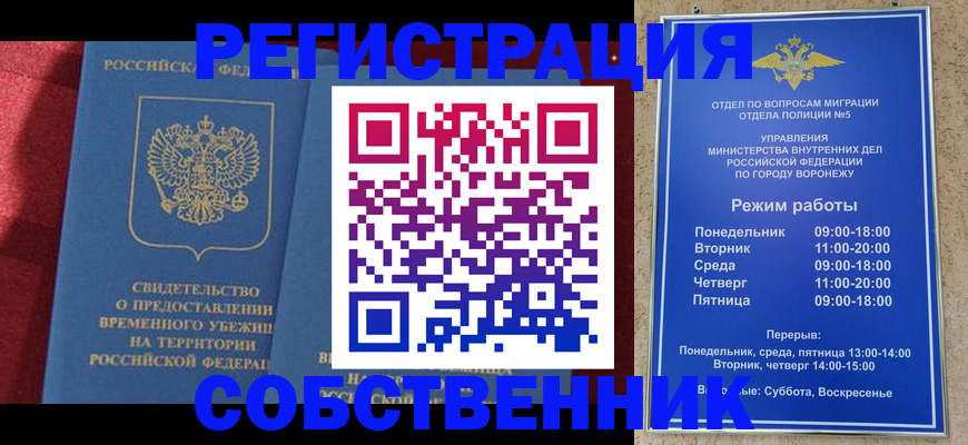 прописка штамп в Шебекино