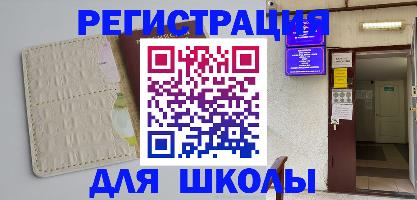 прописка штамп в Шебекино