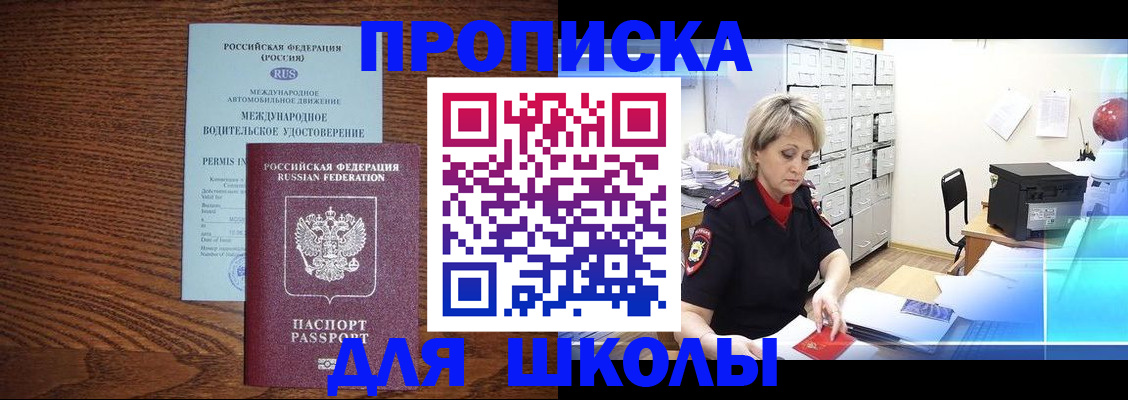 временная регистрация собственник в Шебекино