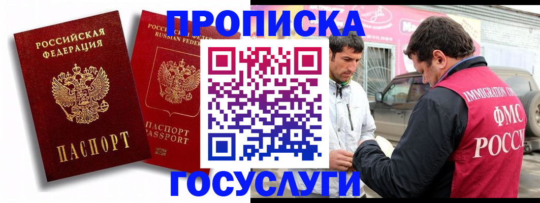 прописка для военкомата в Шебекино